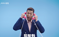 라이나생명, 방송인 서장훈과 행운드림전화 캠페인
