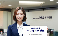 KTB투자증권, 비대면계좌 개설 시 KOSPI200  1주 증정