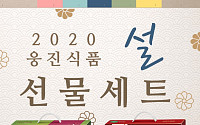 웅진식품, 1만원대 '주스음료 설 선물세트' 30종 출시