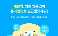 강북삼성병원, 제증명 온라인 발급 서비스 도입