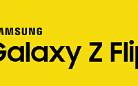 [종합] 다음 달 공개 삼성 폴더블폰 신제품…제품명은 ‘갤럭시 Z 플립’?