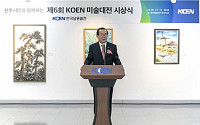 남동발전, 시민과 함께하는 미술대전 개최