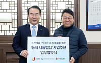 신한금융, 서울 중구와 '동네 나눔밥집' 사업 시행