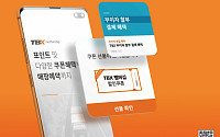 한국타이어, 트럭ㆍ버스 운전자 위한 ‘TBX 멤버십 앱’ 출시