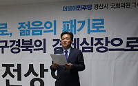 전상헌 전 국가균형발전위 대변인, 경북 경산서 총선 출마선언