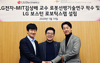 LG전자, MIT 김상배 교수와 '차세대 로봇기술' 공동연구