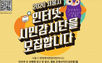 서울시 인터넷 시민감시단, 성매매 광고 7만6000여 건 모니터링