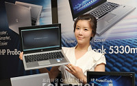 한국HP, 얇고 가벼운 SSD탑재 ‘프로북 5330m’ 출시