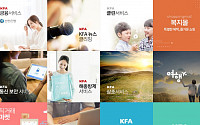 프랜차이즈협, 가맹점 점포관리 앱 KFA 스토어 케어 앱’ 론칭