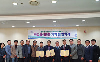 인이스홀딩스, 전북 완주군 로컬푸드와 학교급식 공급 계약 체결