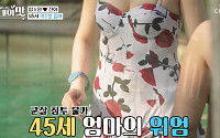 함소원, 진화 나이차이 무색한 40대 수영복 몸매 공개