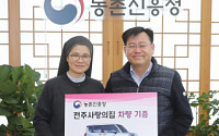 농촌진흥청, 직원 성금 등 모아 전주 사회복지시설에 차량 기증