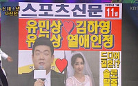 김하영-유민상, 계속되는 열애설→결혼설까지…본인들도 즐기는 지경 ‘응원 봇물’