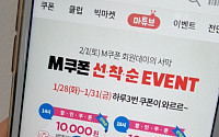 롯데마트, 2월 1일 단하루 'M쿠폰데이'…신선식품ㆍ생필품 최대 50% 할인