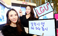 LG유플러스, '5G 태블릿 PC' 요금정책 확정…&quot;월 2만2000원&quot;