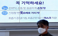 '신종코로나 환자 정보 유출'에 경찰 수사 착수
