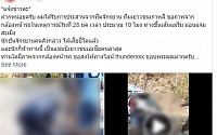 [포토] 사이클 유망주 엄세범, 사망 사고 제보 당부하는 태국인 SNS
