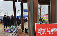 [포토] 진천 '우한교민 수용시설' 앞 모여드는 주민들