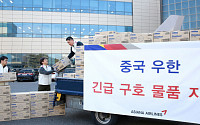 아시아나항공, 중국 우한에 4000만 원 상당 구호 물품 전달
