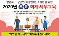 한국공인회계사회, 창업자ㆍ소상공인ㆍ소기업 대상 무료 회계교육 개최