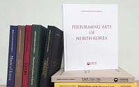 국립국악원, '북한의 공연예술' 연구 영문판 서적 발간