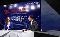 LG헬로비전, 지역채널 25번 '신종코로나' 재난방송 가동