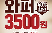 버거킹, 와퍼ㆍ불고기와퍼 단품 40% 할인…3500원에 판매