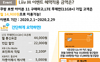 KB국민은행 ‘리브 엠’, 아이폰11 구매고객 대상 이벤트 진행
