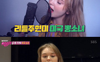 ‘불청외전’ 마리아, 美 출신 ‘리틀 주현미’…K팝 사랑에 한국까지 ‘한국어’ 실력은 독학