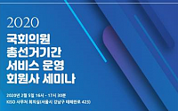 한국인터넷자율정책기구, 공정선거 세미나 개최