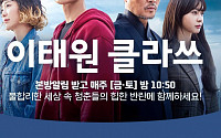 CJ ENM '티빙', JTBC '이태원클라쓰'ㆍ'날씨가 좋으면…' 론칭 이벤트