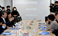[포토] 삼성, 준법감시위원회 1차 회의 개최