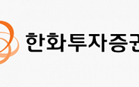 한화투자증권, 지난해 영업익 1119억...전년비 15.1%↑