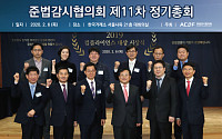 준법감시협의회, 11주년 기념행사 및 총회 개최