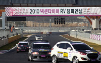 '2011 넥센타이어 RV 챔피언십' 19일 시작