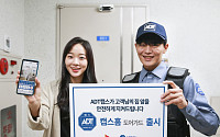 ADT캡스, 월 1만 원대 현관문 특화 보안서비스 ‘캡스홈 도어가드’ 출시