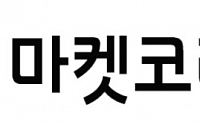 아이마켓코리아, 보통주 1주당 600원 현금 배당