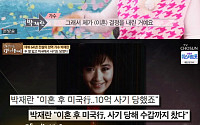 ‘마이웨이’ 박재란, 딸 故박성신 사망…이혼 후 미국서 10억 사기에 “자살 생각도 했다”