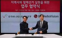 LG헬로비전, 한국매니페스토실천본부와 '공정 정책선거' 협약