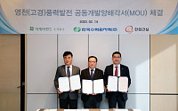 경북 영천 풍력발전단지 개발 속도…한수원·한화건설·지케이윈드 MOU