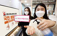 LG유플러스, ‘코로나19’ 예방 캠페인 동참…IPTV서 무상 송출