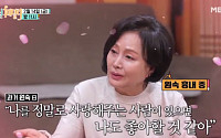 김창숙, 남편에게 속아서 결혼 “당연히 오빠인 줄”