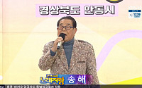 송해 음성판정, 올해 초에도 건강상 이유로 녹화 불참…시청자 걱정↑
