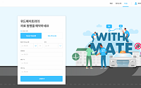 위드메이트, ‘병원 동행 서비스’ 매칭 플랫폼 공식 출시