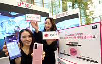 LG유플러스, 구글과 손잡았다…'갤S20 5G 프로모션' 합작