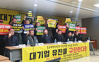 한국산업용재협회 “유진그룹, 소상공인 일터 뺏는다” 규탄 목소리 높여