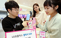 LG유플러스, '갤럭시S20' 사전 예약…최대 110만원 할인