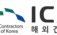 해건협, 올해 첫 해외건설 수주플랫폼 회의 개최