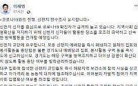 이재명 &quot;'코로나19'와 전쟁, 신천지 전수조사 실시할 것…예배당 즉시 폐쇄·집회 중단 요구&quot;