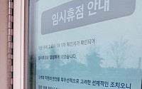 김포 '코로나19' 확진자 근무한 이마트 킨텍스점, 23일까지 휴업 결정